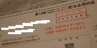 20170605_mizuho_haito.jpg