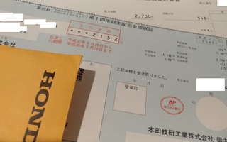 honda_haito_201808_kabushiki1.jpg