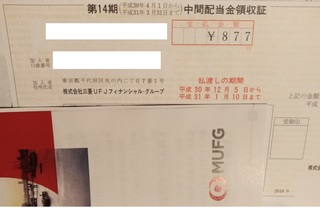 mitsubishi_ufj_haito201812.jpg