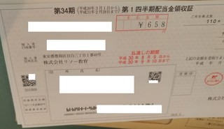 risokyoiku_haito_2018_uketori.jpg