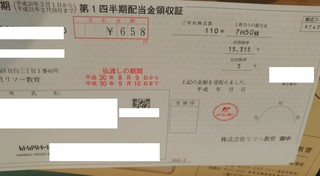 risokyoiku_haito_2018_uketori1.jpg