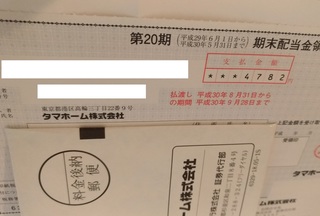 tamahome_haito_20180831.jpg